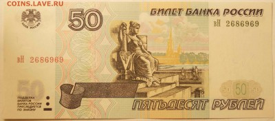 50 руб. 1997 без модификации. AU до 05.09.15 до 22:00 - 50Р1.JPG