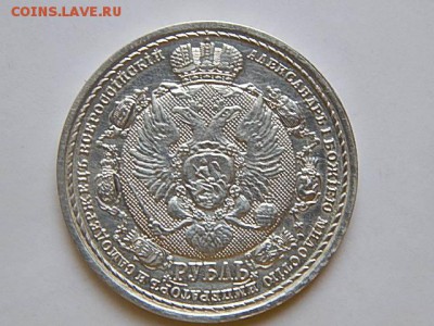 рубль 1912 год славный годь сей менуль подленость?цена? - 5634146759_1
