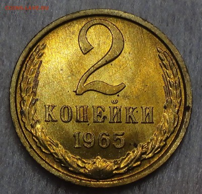 2 копейки 1965 UNC Мешковая до 02.09.15 (ср. 22-30) - DSC00085.JPG