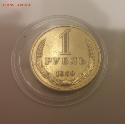 рубль 1969г. из оборота до 5.09.2015 22.00 МСК - 20150830_174000