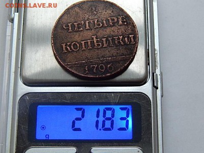 4 копейки 1796 помощь в подлености - 5618399232_2
