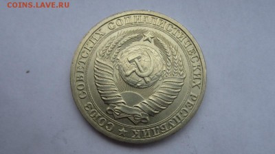 1 рубль 1984 год хороший до 03.09.15 22:00 - IMG_2699