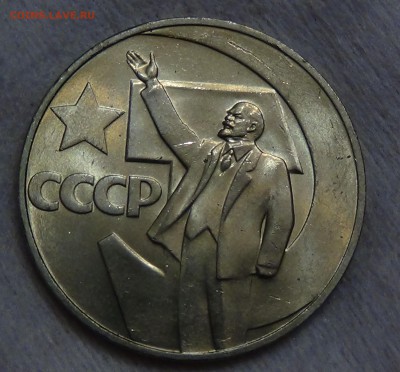 1 рубль 50 ЛЕТ СОВЕТСКОЙ ВЛАСТИ UNC до 02.09.15 (ср. 22-30) - DSC00013.JPG