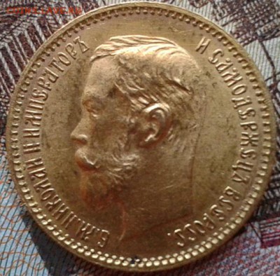5 рублей 1902г AP UNC! до 02.09.15 - Фото-0232