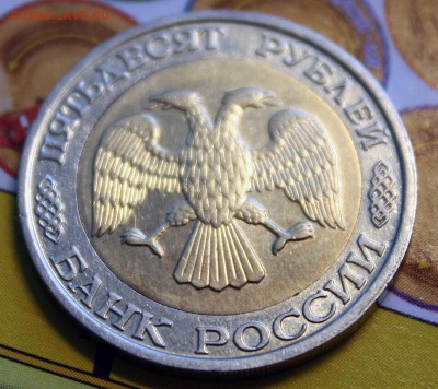50 РУБЛЕЙ 1992 ммд как мешковая до 04.09.15 22:00 - IMG_7702.JPG