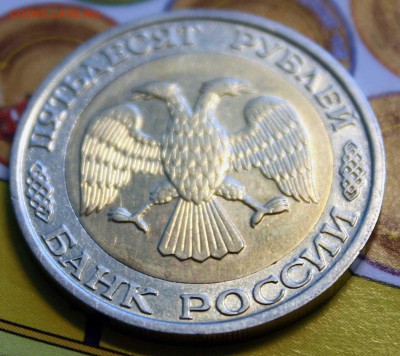 50 РУБЛЕЙ 1992 ммд как мешковая до 04.09.15 22:00 - IMG_7701.JPG