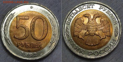 100 и 50 рублей 1992 лмд UNC до 02.09.2015 (ср. 22-30) - 50