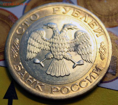 100 РУБЛЕЙ 1992 лмд как мешковая до 04.09.15 22:00 - IMG_7704.JPG
