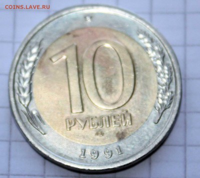 10 РУБЛЕЙ 1992 ммд как мешковая до 04.09.15 22:00 - IMG_7710.JPG