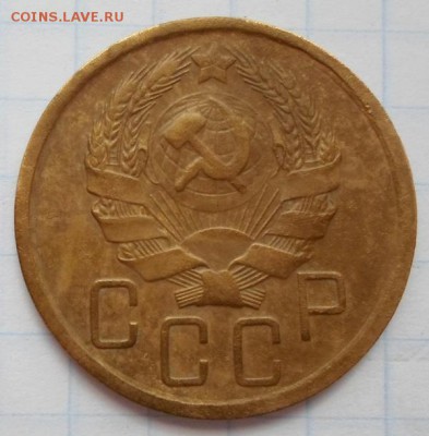 5 копеек 1936г. - 5к 1936.4