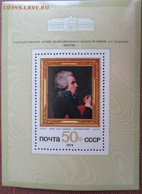 СССР 1974. Зарубежная живопись. Блок *** - 1974-425.JPG