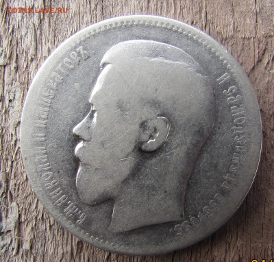 рубль-1896 г. окончание 05.09.2015 г. в 22.00 по Москве - IMG_0823.JPG
