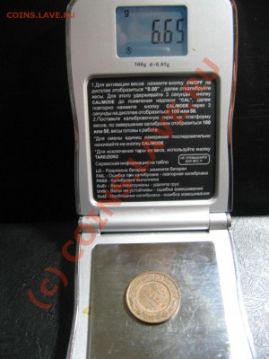 Монеты России лекковесы и тяжеловесы - IMG_4087.JPG
