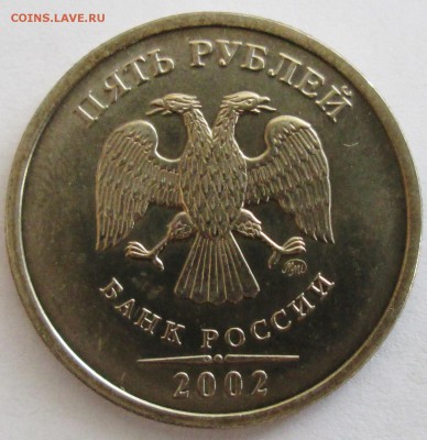 5руб 2002ммд          1 сент 22-00мск - IMG_3713.JPG