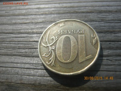 10 рублей - 10 рб без завитка (2).JPG