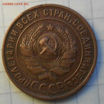 1Копейка1924г Л.Ст.Шт.1.2. по А.И.Ф.№3 - DSCN0805_cr