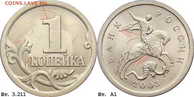 Схемы шлифовок редких вариантов 1 коп 2003сп - 3211А1 - 1