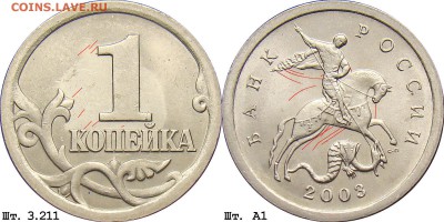 Схемы шлифовок редких вариантов 1 коп 2003сп - 3211А1 - 2