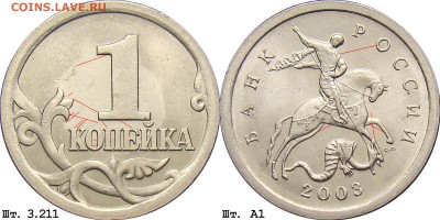 Схемы шлифовок редких вариантов 1 коп 2003сп - 3211А1 - 3