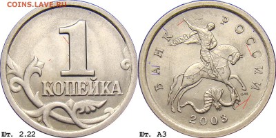 Схемы шлифовок редких вариантов 1 коп 2003сп - 222А3 - 1