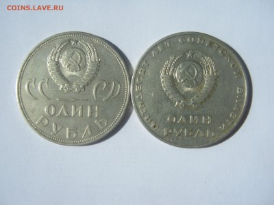 Рубли 7 шт СССР - IMG_0745.JPG