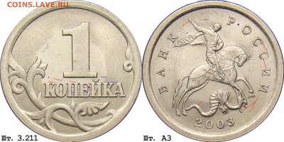Схемы шлифовок редких вариантов 1 коп 2003сп - 3211А3 - 1