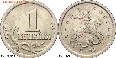 Схемы шлифовок редких вариантов 1 коп 2003сп - 3211А3 - 2