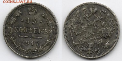 10 копеек 1931 года. - 15к1917