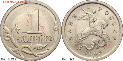Схемы шлифовок редких вариантов 1 коп 2003сп - 3212А3