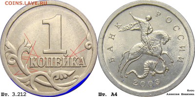 Схемы шлифовок редких вариантов 1 коп 2003сп - 3212А4