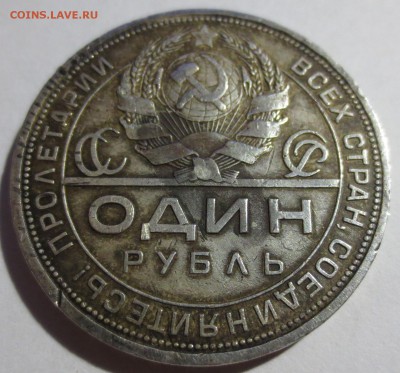 Рубль 1924 года с 200 рублей - IMG_6033.JPG