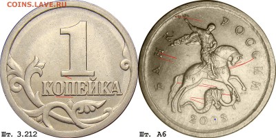 Схемы шлифовок редких вариантов 1 коп 2003сп - 3212А6