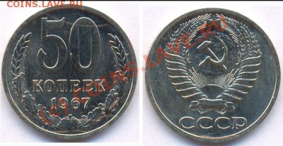 50 коп 67-го до 22:00 16.08.2010. - 50 67