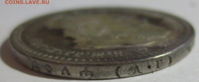 Рубль 1893 года. (была напайка, на опыты) с 200 руб - IMG_6045.JPG