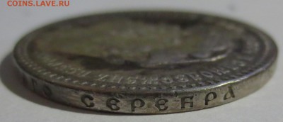 Рубль 1893 года. (была напайка, на опыты) с 200 руб - IMG_6043.JPG