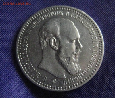 Рубль 1893г до 4.09.2015 до 22.00 - IMG_0570