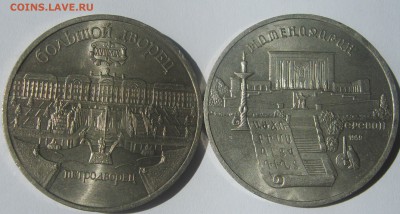 2 монеты 5 руб СССР - 54321