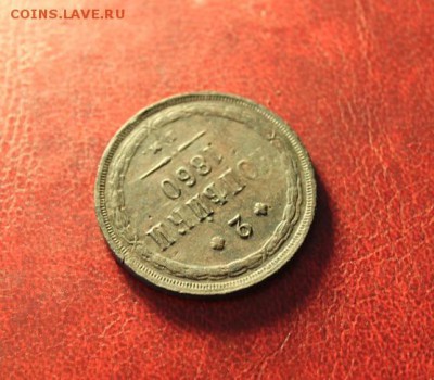 2 кон;1860г. ЕМ. 02.09.15. 23:00ч. Моск. - 29 августа Знаки и кресты 052.JPG