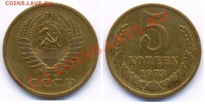 5 коп. 1971-го + бонус. До 22:00 16.08.2010. - 5 73