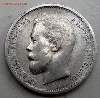 50 копеек 1912 года (Э.Б) до 02.09.15 до 22-00 - P8301235.JPG