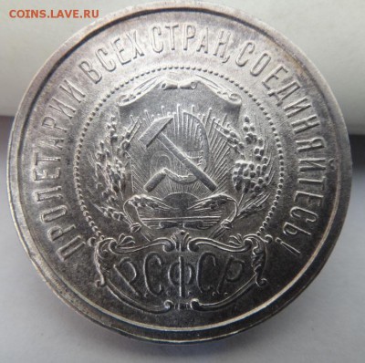 50 копеек 1921 (красивая), разновидность!! - DSC1167