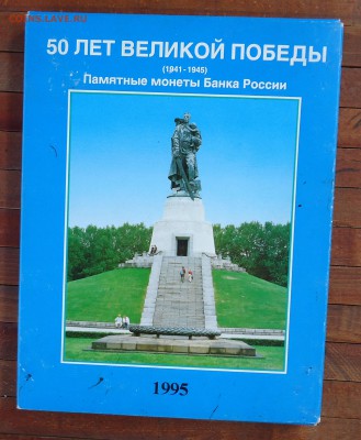 Набор 50 лет победы в планшете (20шт) Оценка - 50л-2