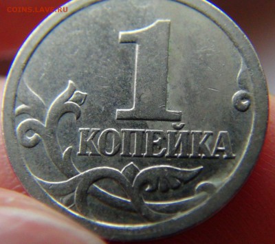 1 копейка 2003 СП Шт 3.1А1 ? - DSC04586.JPG