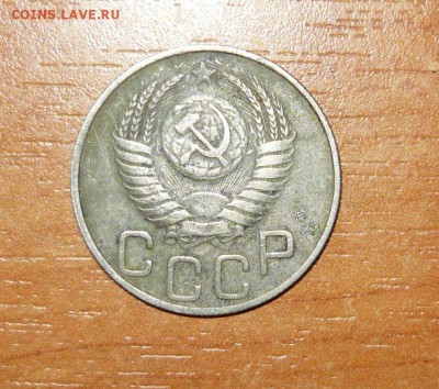 20 копеек 1951 год 5.09.15 г. в 23.59.59 МСК - 2.JPG