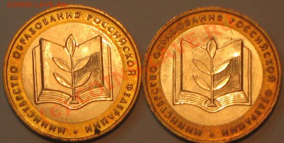 10 рублей 2002 г.Мин.Образования шт.Б2 и Б4. - IMG_2415