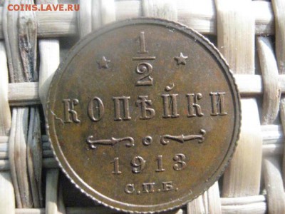 2 копейки 1913г. В альбом. Сегодня вечером.  До 30.08.15г. - 30.08 001.JPG