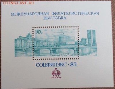 СССР 1983. СОЦФИЛЭКС-83. Блок ** - 1983-444.JPG