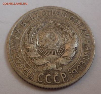 10 копеек 1928 - 3.JPG