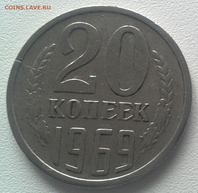 Оцените пожалуйста 20 коп 1969 - WIN_20150830_151423.JPG
