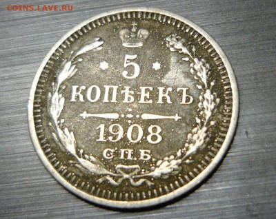 5 копеек 1908 год СПБ ЭБ 5.09.15 г. в 23.59.59 МСК - 1.JPG